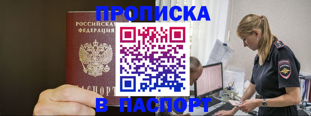 временная прописка в Новом Уренгое