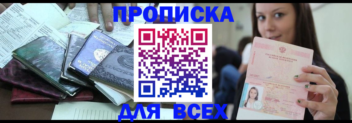 временная регистрация купить в Новом Уренгое