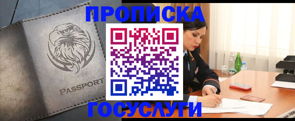 временная регистрация недорого в Новом Уренгое